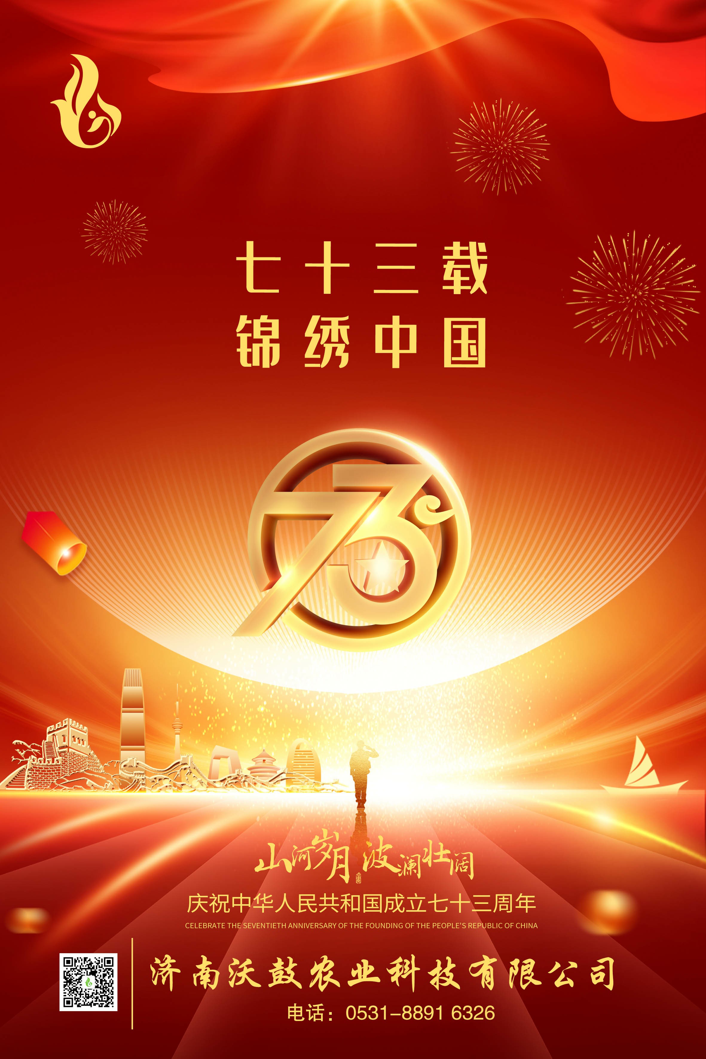 國慶節(jié)海報(bào)~1.jpg